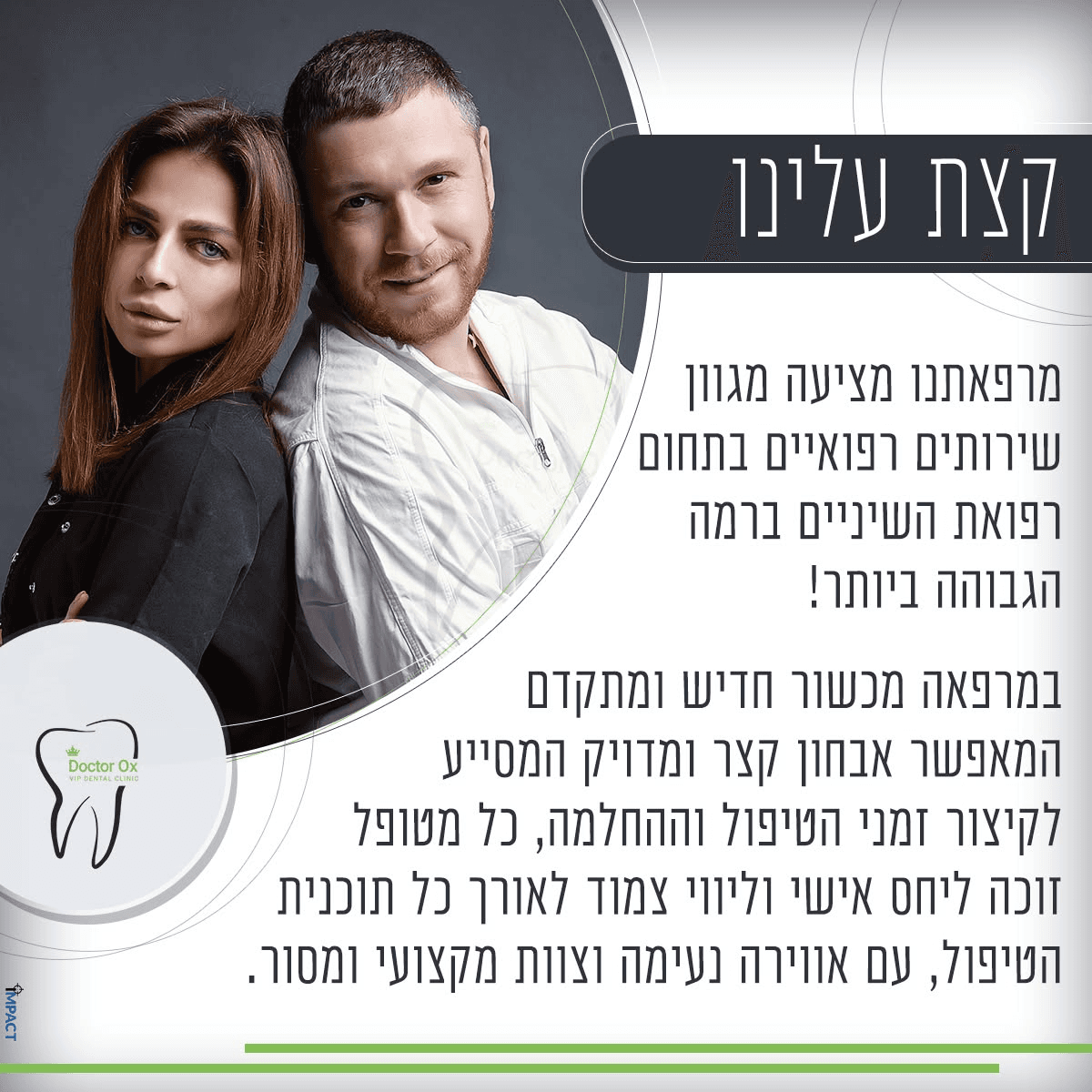 תוצאה קלינית 9 - Doctor Ox