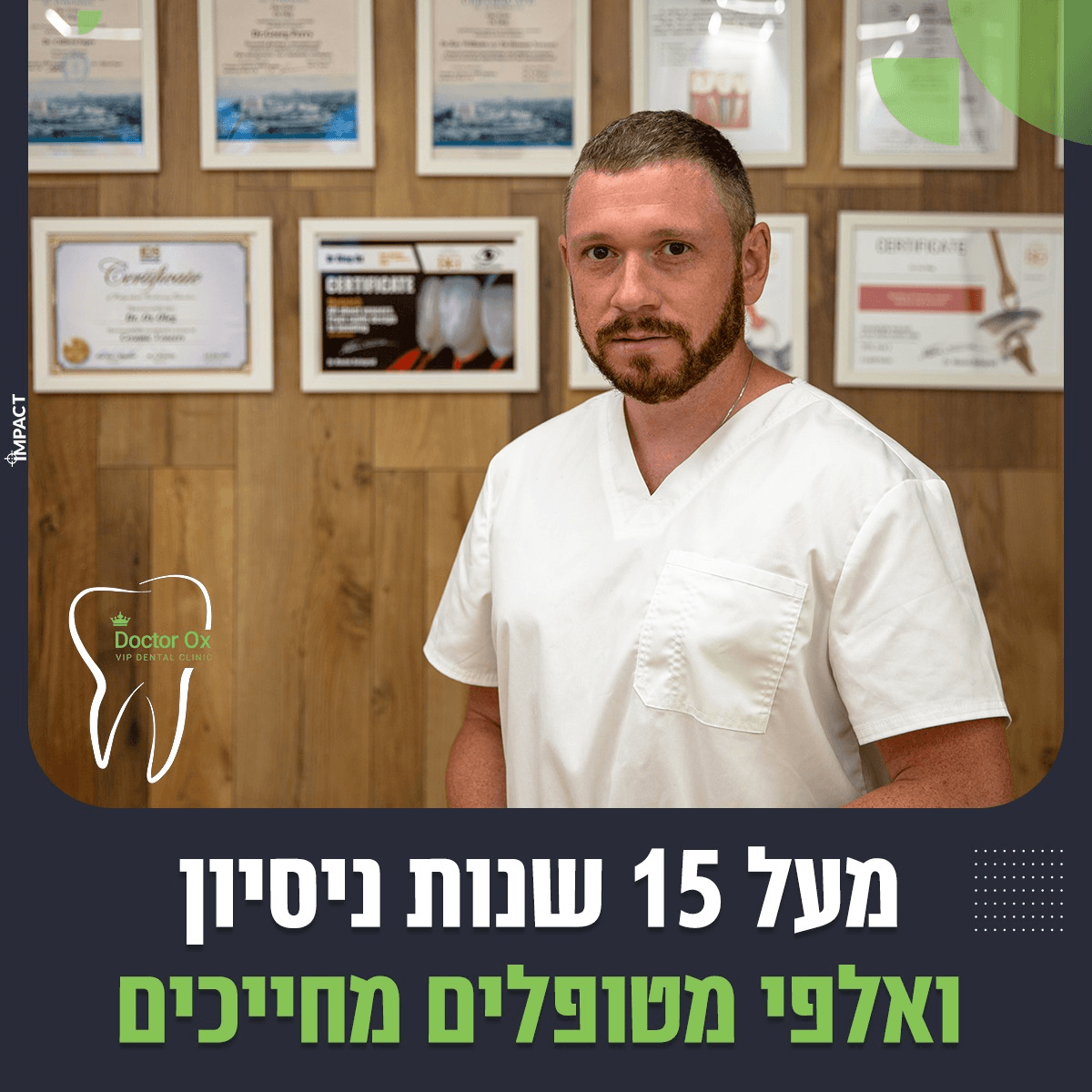 תוצאה קלינית 17 - Doctor Ox