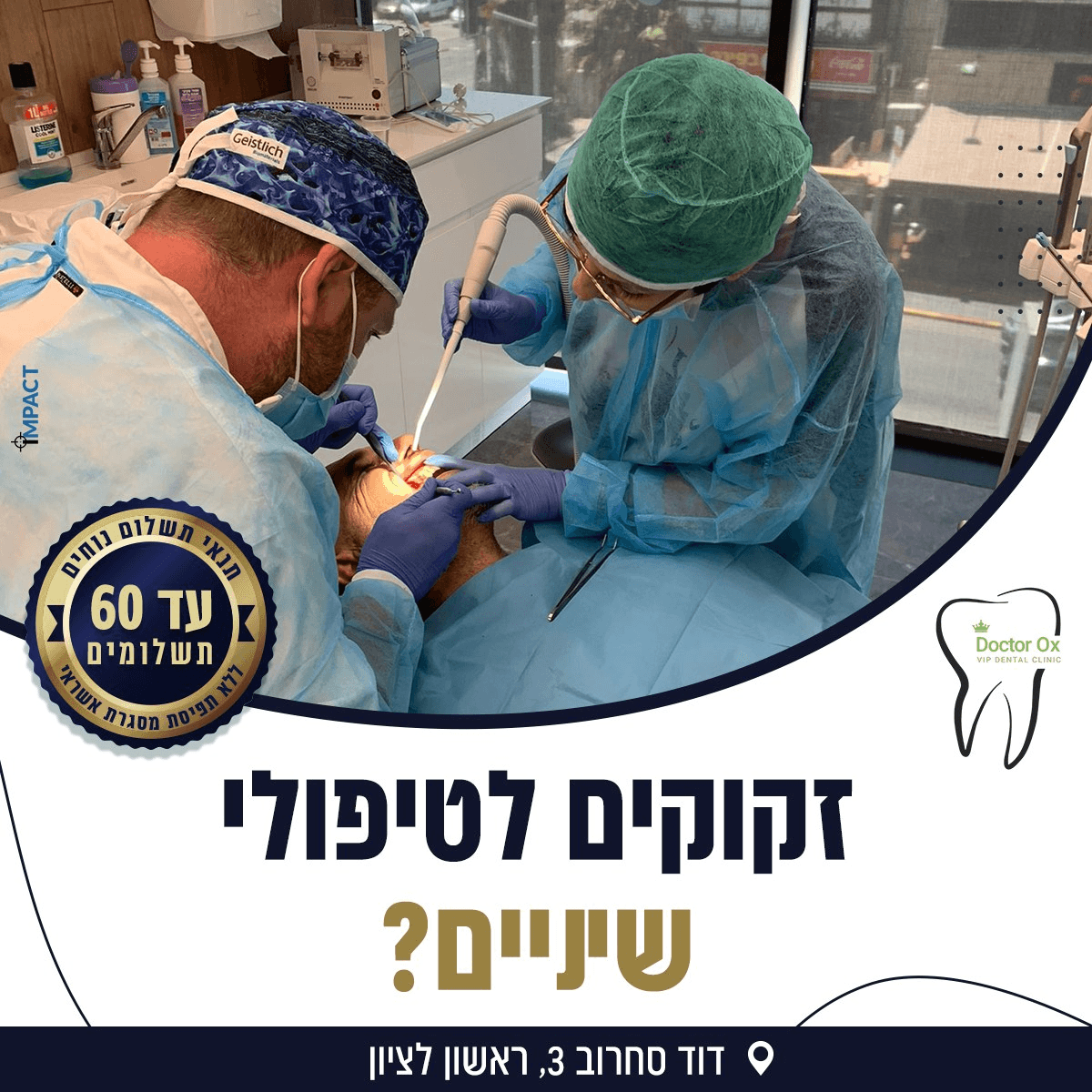 תוצאה קלינית 23 - Doctor Ox