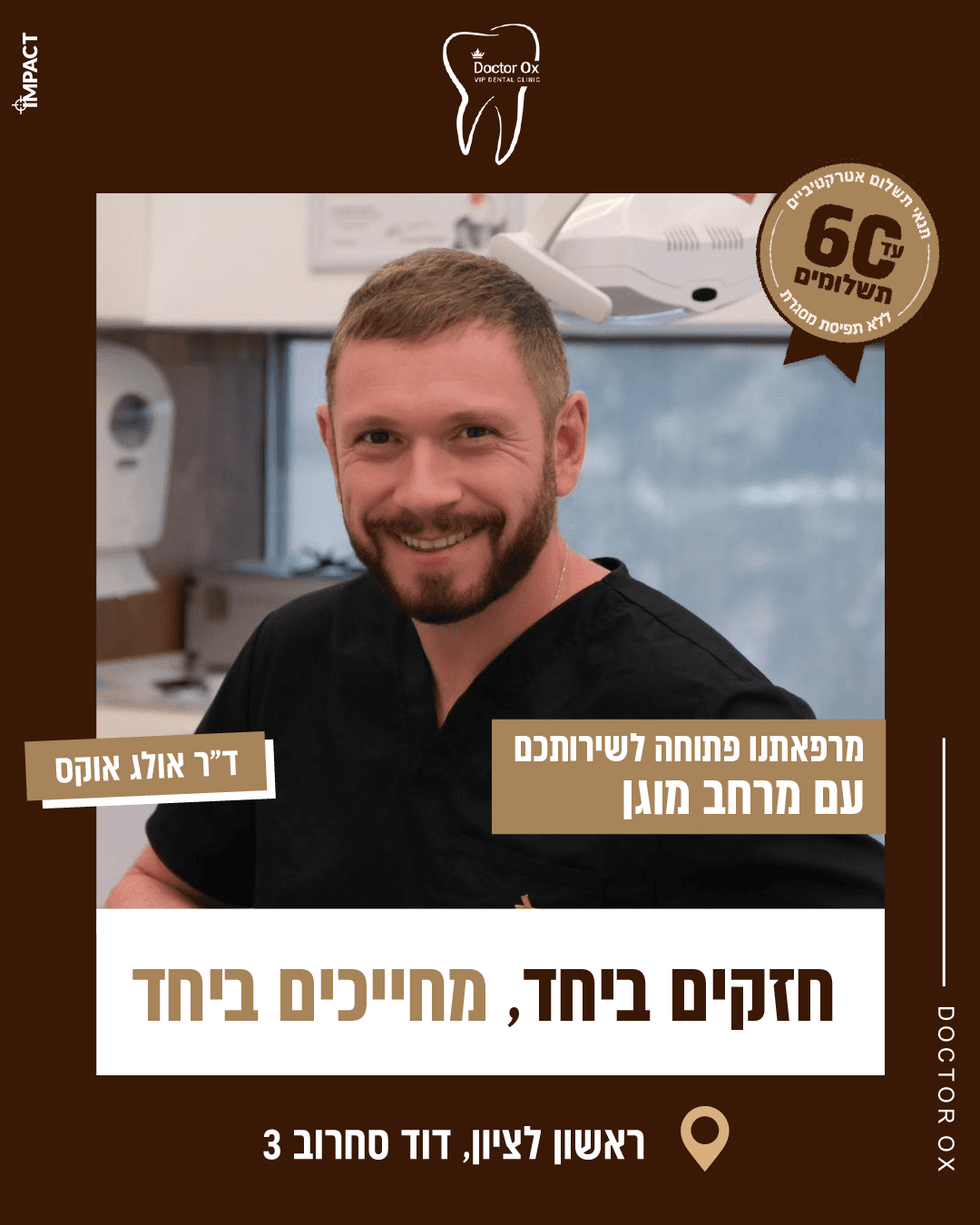 תוצאה קלינית 27 - Doctor Ox